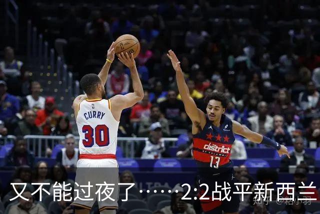 又不能过夜了……2:2战平新西兰队后，伊朗队主帅称球队突然被勒令须立即离开美国